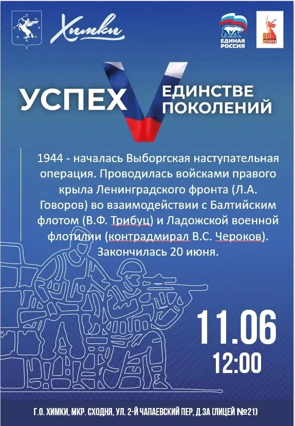 В рамках патриотического мероприятия гостям будем рассказано о Выборгской наступательно...