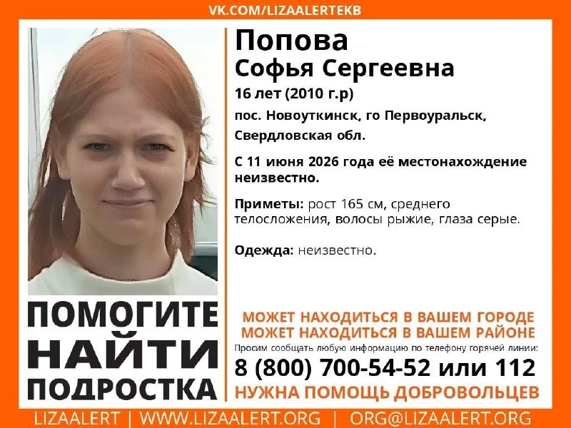 ❗️16-летняя школьница написала прощальные сообщения и пропала. 

Софья Попова вышла из дома в посёлк