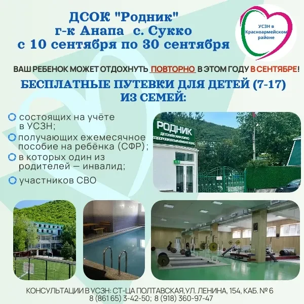 📢 Приглашаем получить БЕСПЛАТНУЮ ПУТЕВКУ детям ПОВТОРНО В 2026 году !