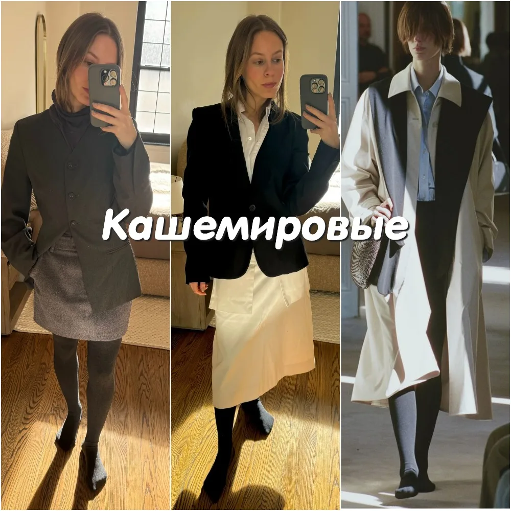 Тренды колготок на 2026 год