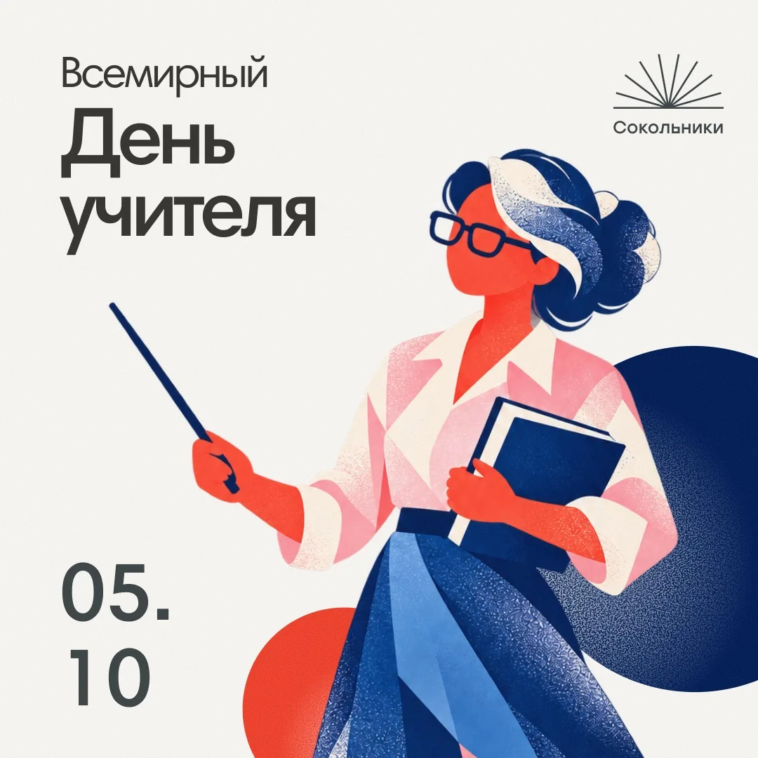 Сегодня отмечается Всемирный день учителя 📚