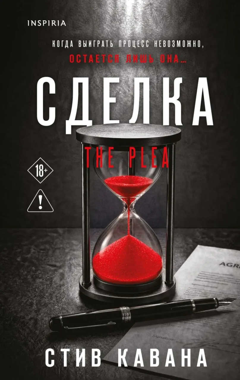 Остросюжетные новинки от Inspiria, которые будем читать в августе🔥

Четыре книги — четыре повода за