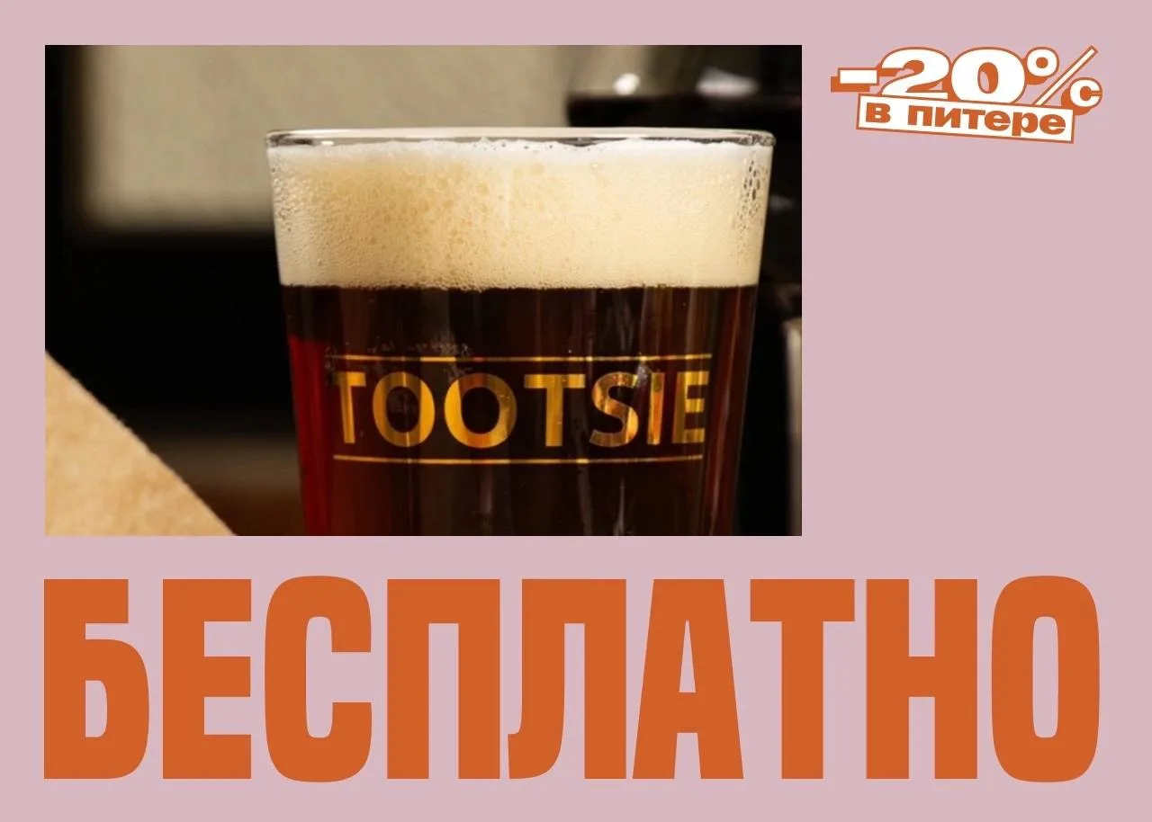 Бесплатное пиво за один глоток! 🍻

В ресторане Tootsie можно получить пиво бесплатно — нужно заказа