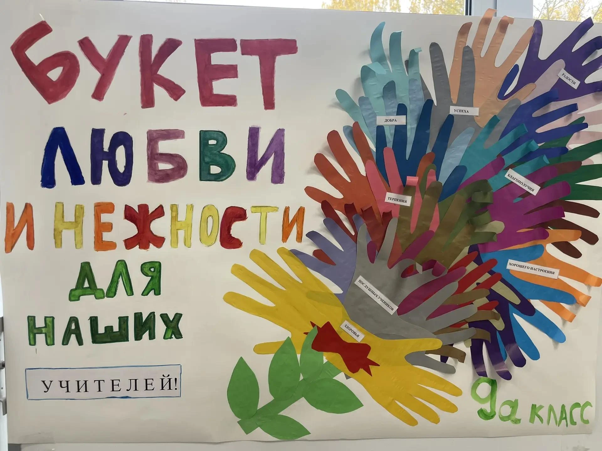 🍁Открываем выставку-конкурс "Частичка нашей души для вас..."  к Международному Дню Учи...