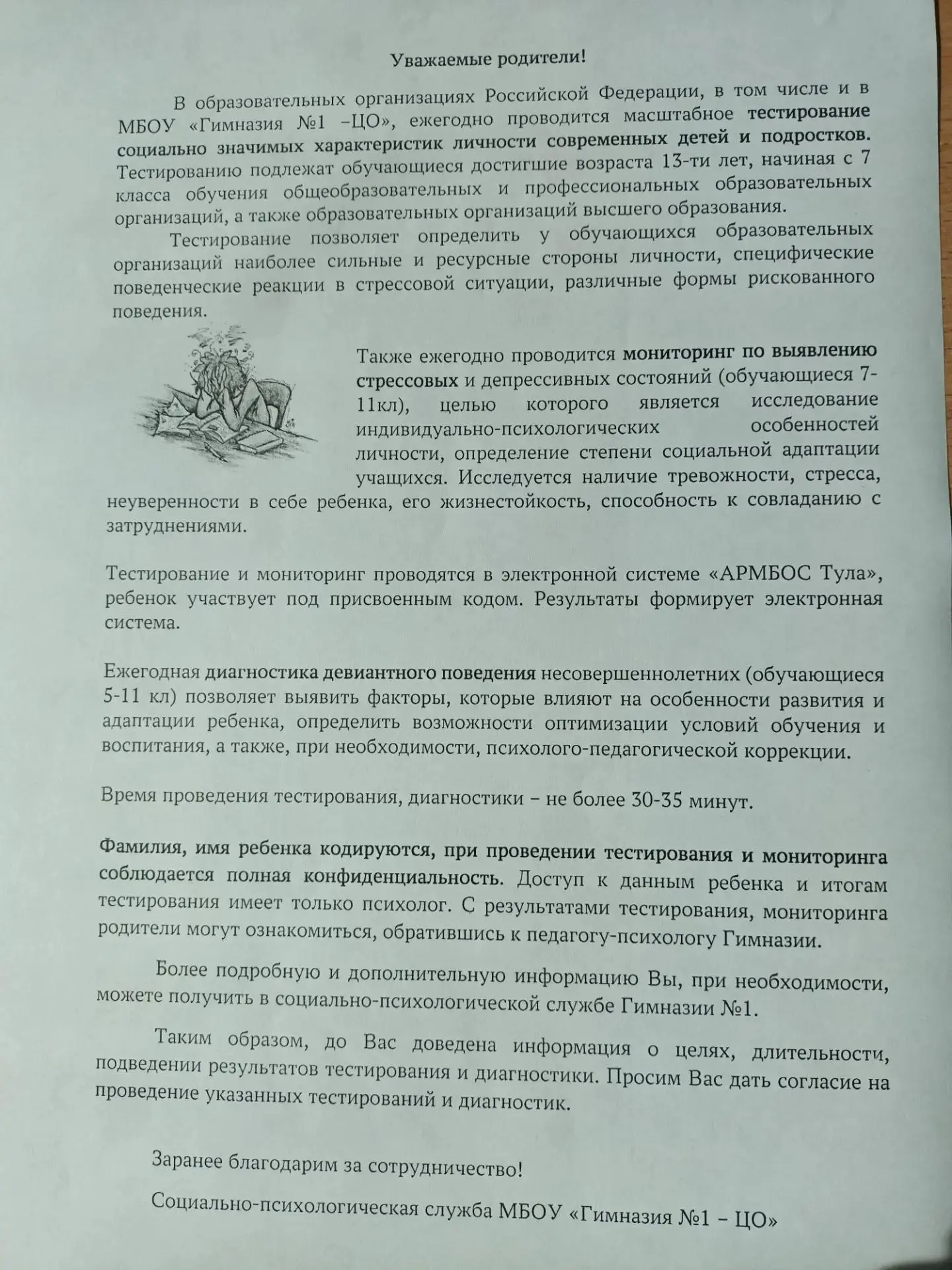 Уважаемые родители - для ознакомления!