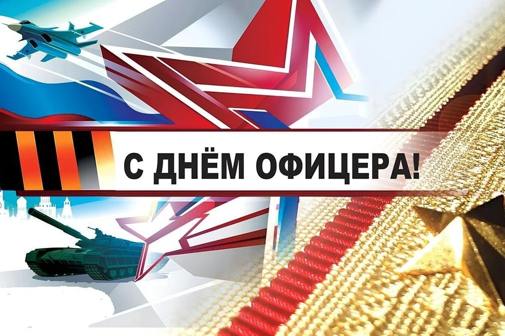 Сегодня, в День офицера России, мы чествуем командный состав всех силовых структур наше...