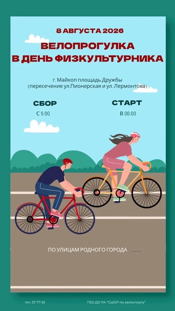 В столице Адыгеи пройдет спортивная акция в честь Дня физкультурника