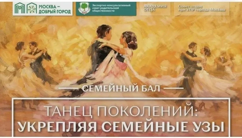 *️⃣Приглашаем ВАС принять участие в Традиционном   👨‍👩‍👦СЕМЕЙНОМ  БАЛЕ .  ✅✅✅ На Бал Приходят Всей С