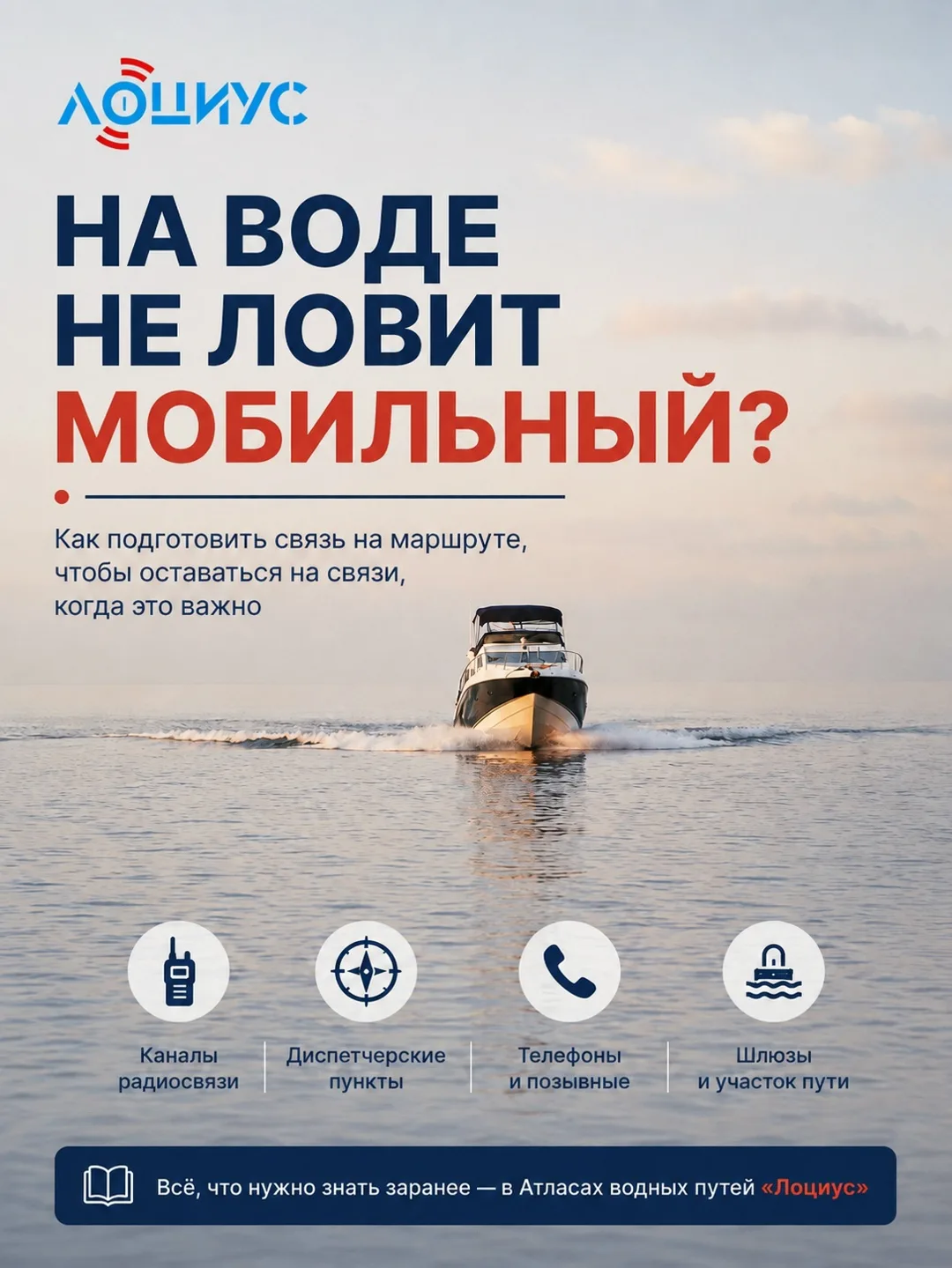 📵 Мобильник не ловит: связь на маршруте нужно подготовить заранее