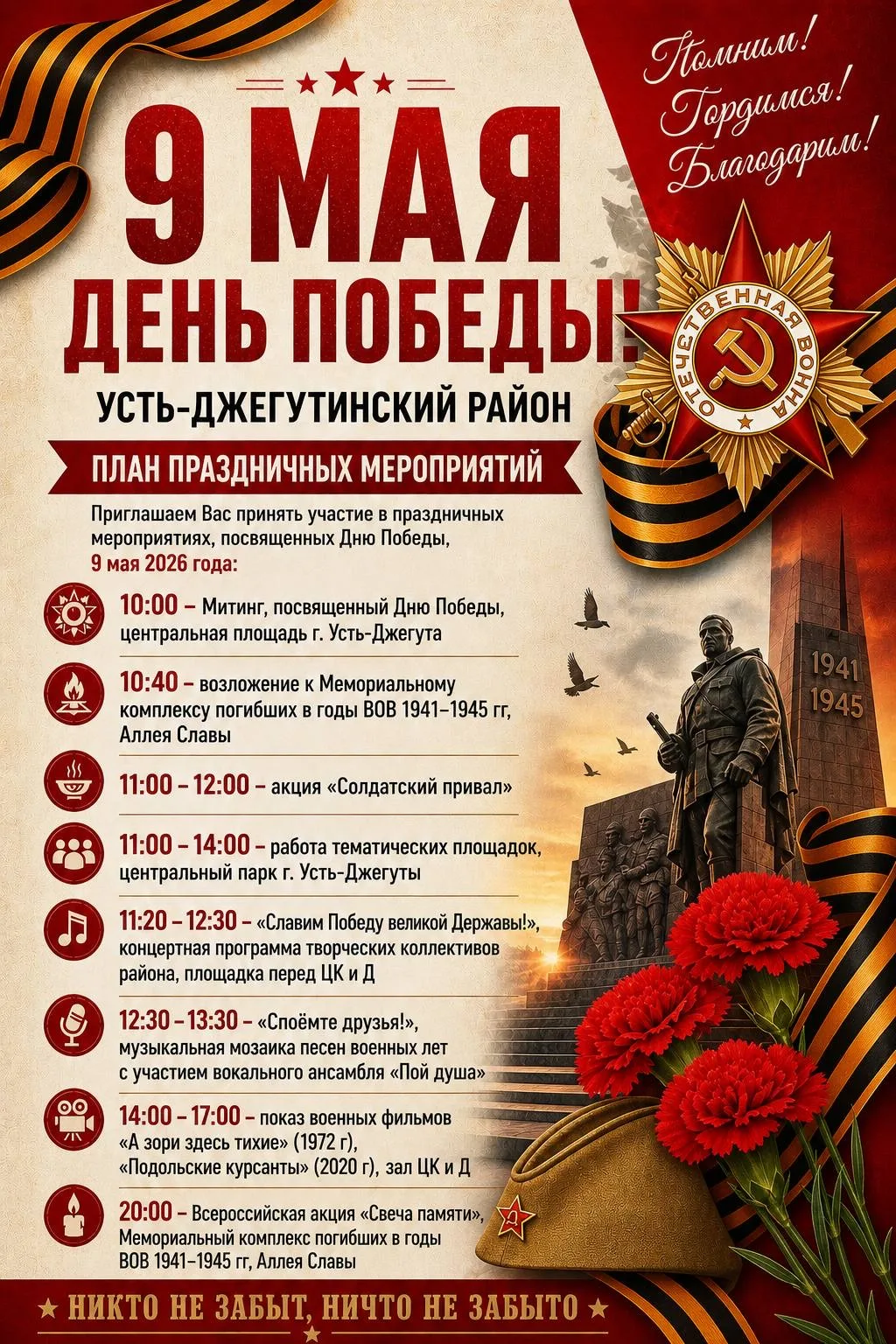 Доброе утро, друзья! Уже завтра — одно из самых значимых и исторических событий нашей с...