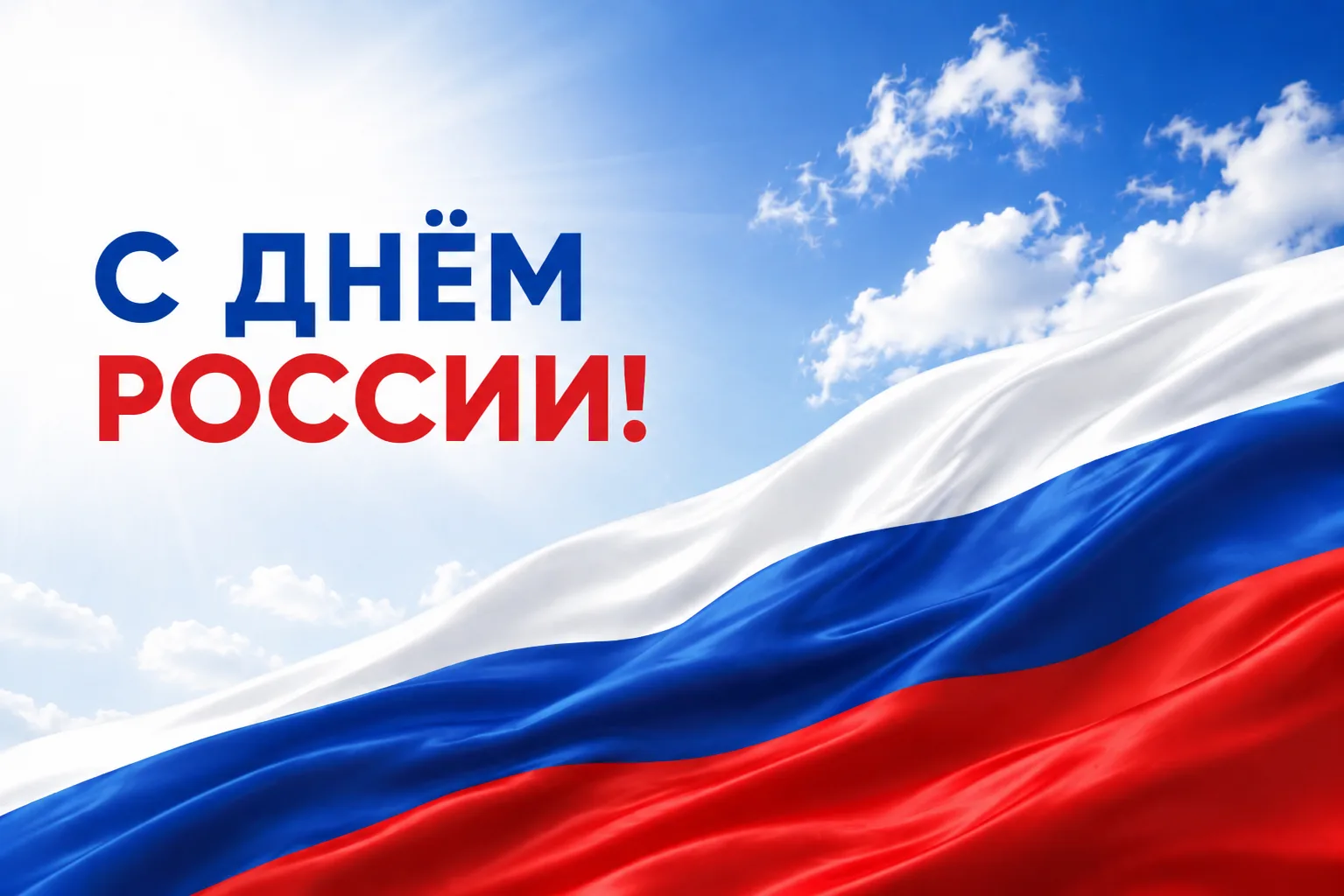🇷🇺 Государственный комитет Республики Татарстан по тарифам поздравляет с Днём России!

Этот праздн