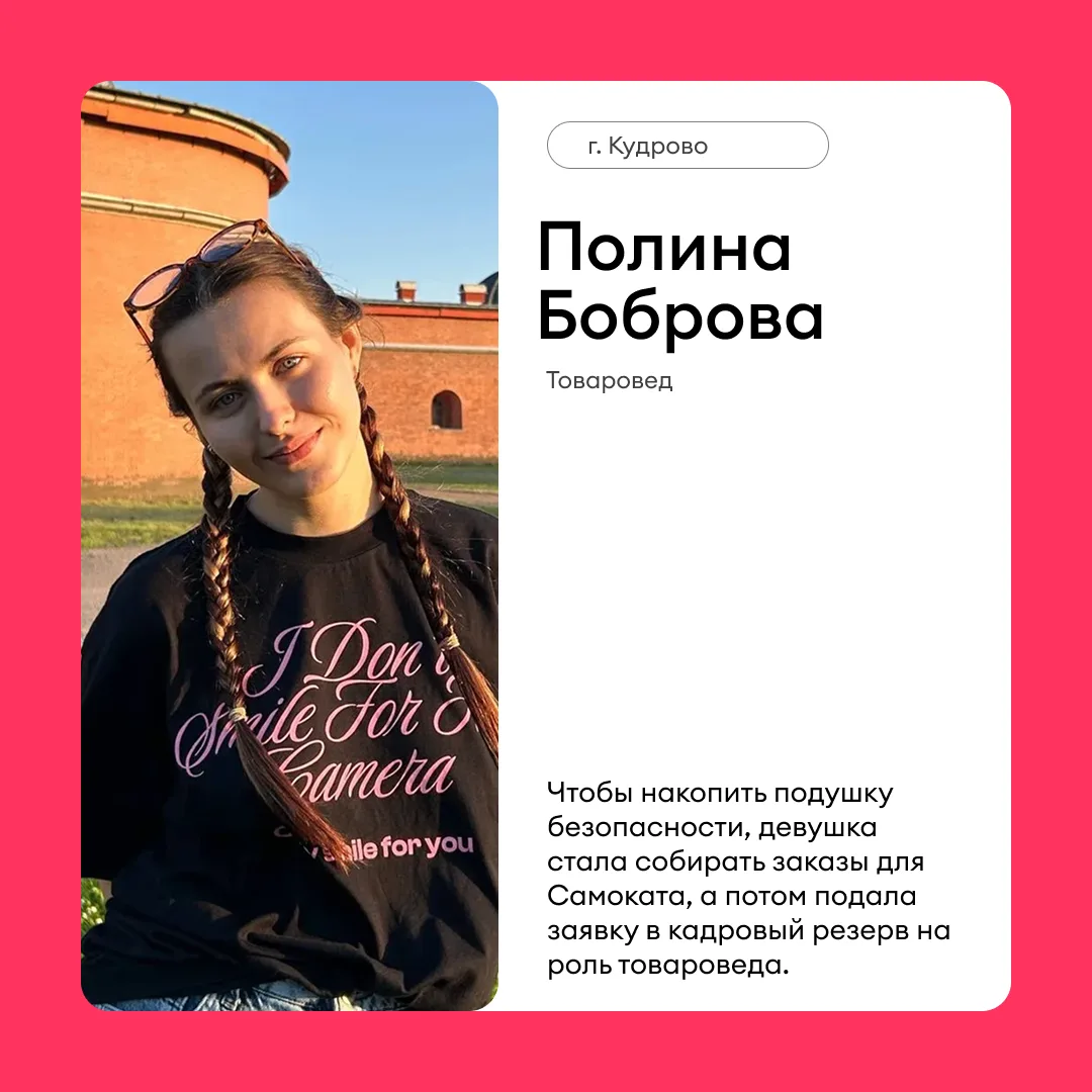 Кадровый резерв: история Полины
