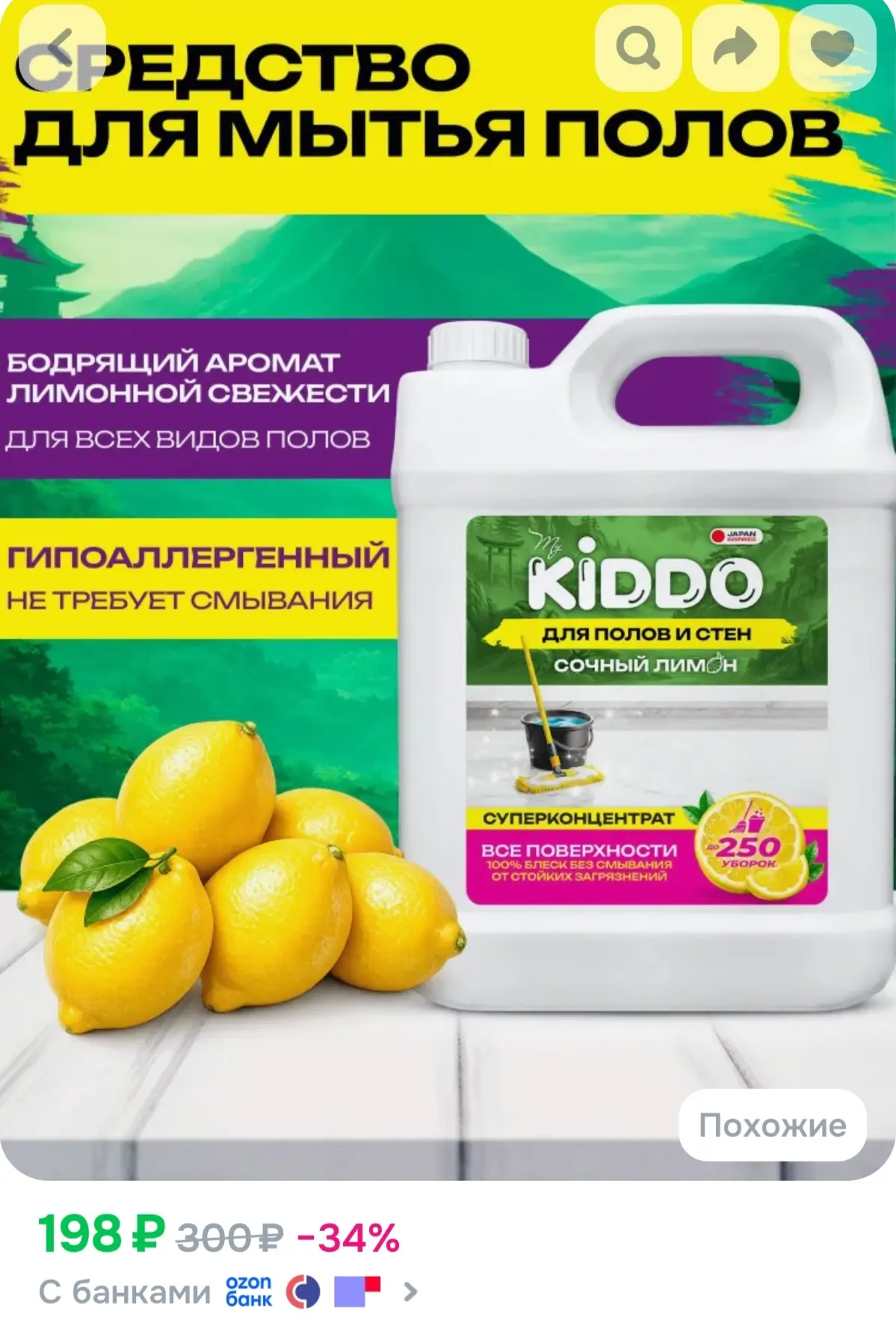 Средство для мытья пола KIDDO с ароматом Лимон, 5л
https://ozon.ru/t/jQtUUX0