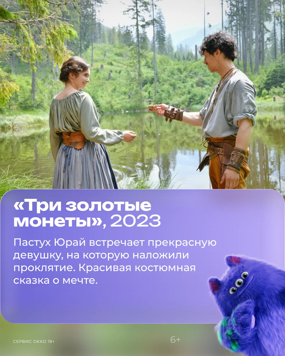 Изображение 8 к публикации «Okko | Кино и сериалы»