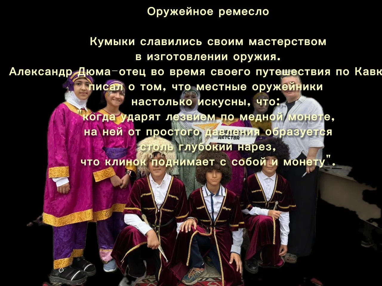Наша школа участвует в конкурсе "Больше чем путешествие" и мы представили в наших карточках кумыкски