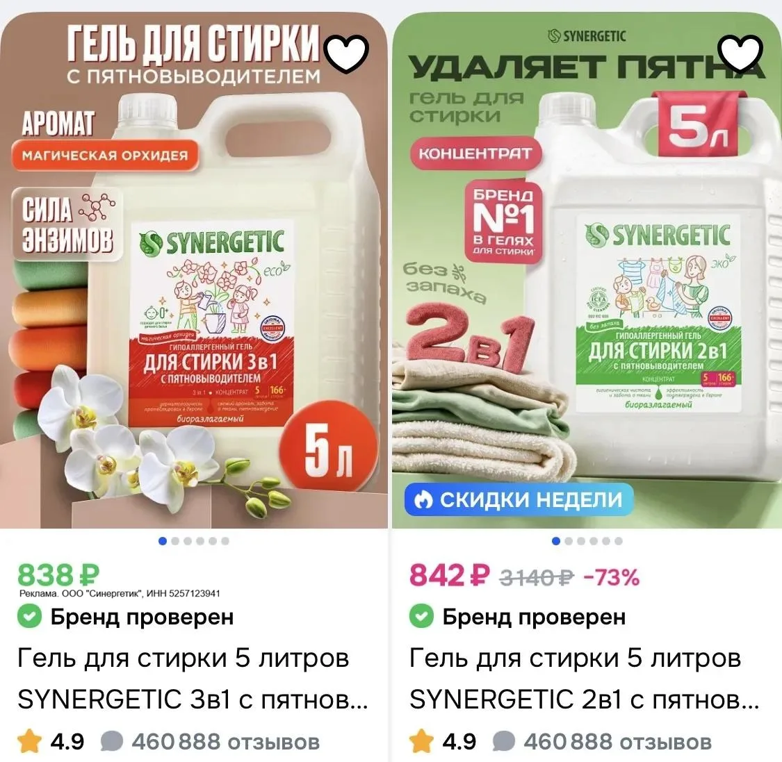 ‼️Synergistic для стирки выгодно с промокодом на 15% по 13.09 на OZON