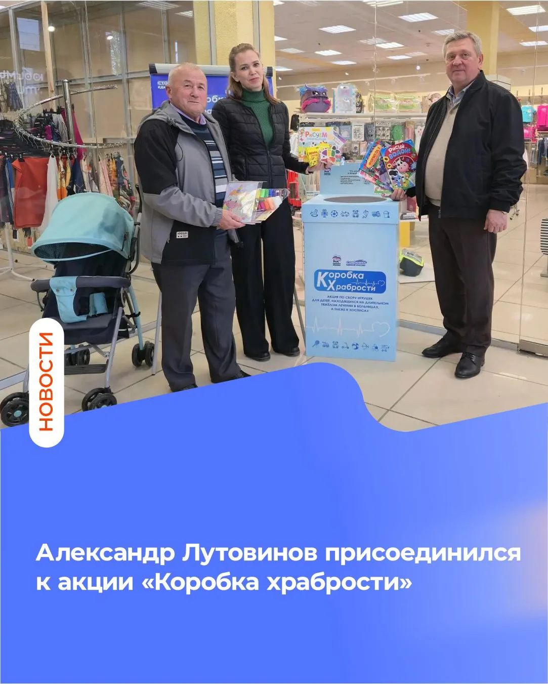 Александр Лутовинов присоединился к акции «Коробка храбрости»