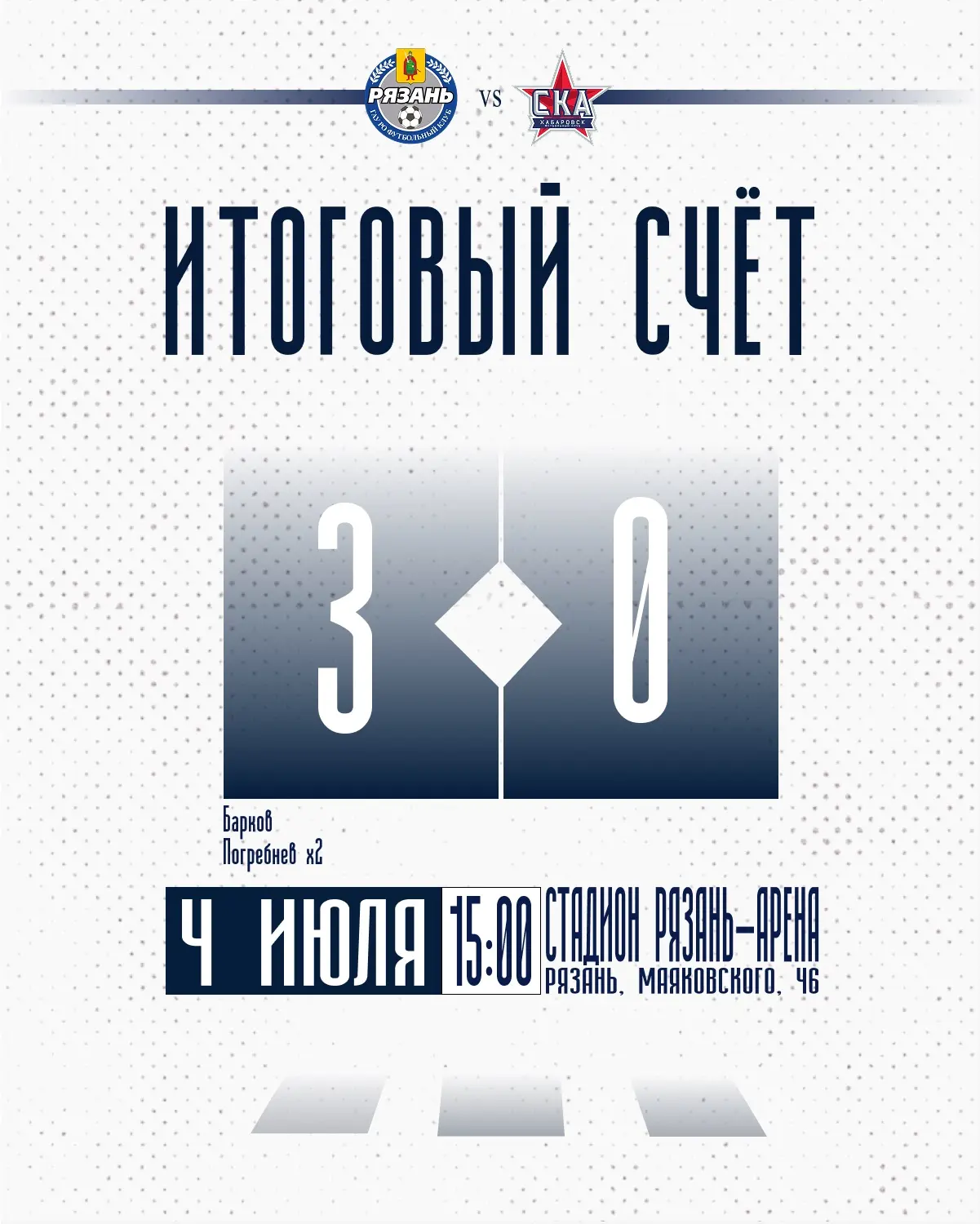 ЗАБИРАЕМ 3 ОЧКА!!!