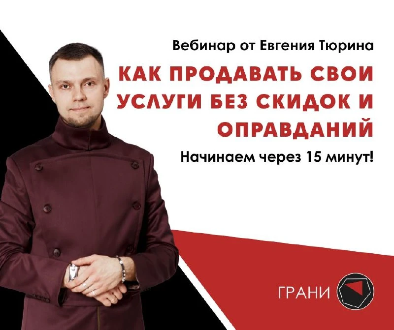 Через 15 минут начинаем🔥