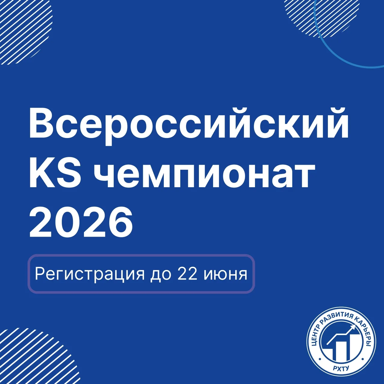 Команда Knowledge Space объявляет...

СТАРТ «Всероссийского KS чемпионата 2026»❗

📌 Приглашаем студ