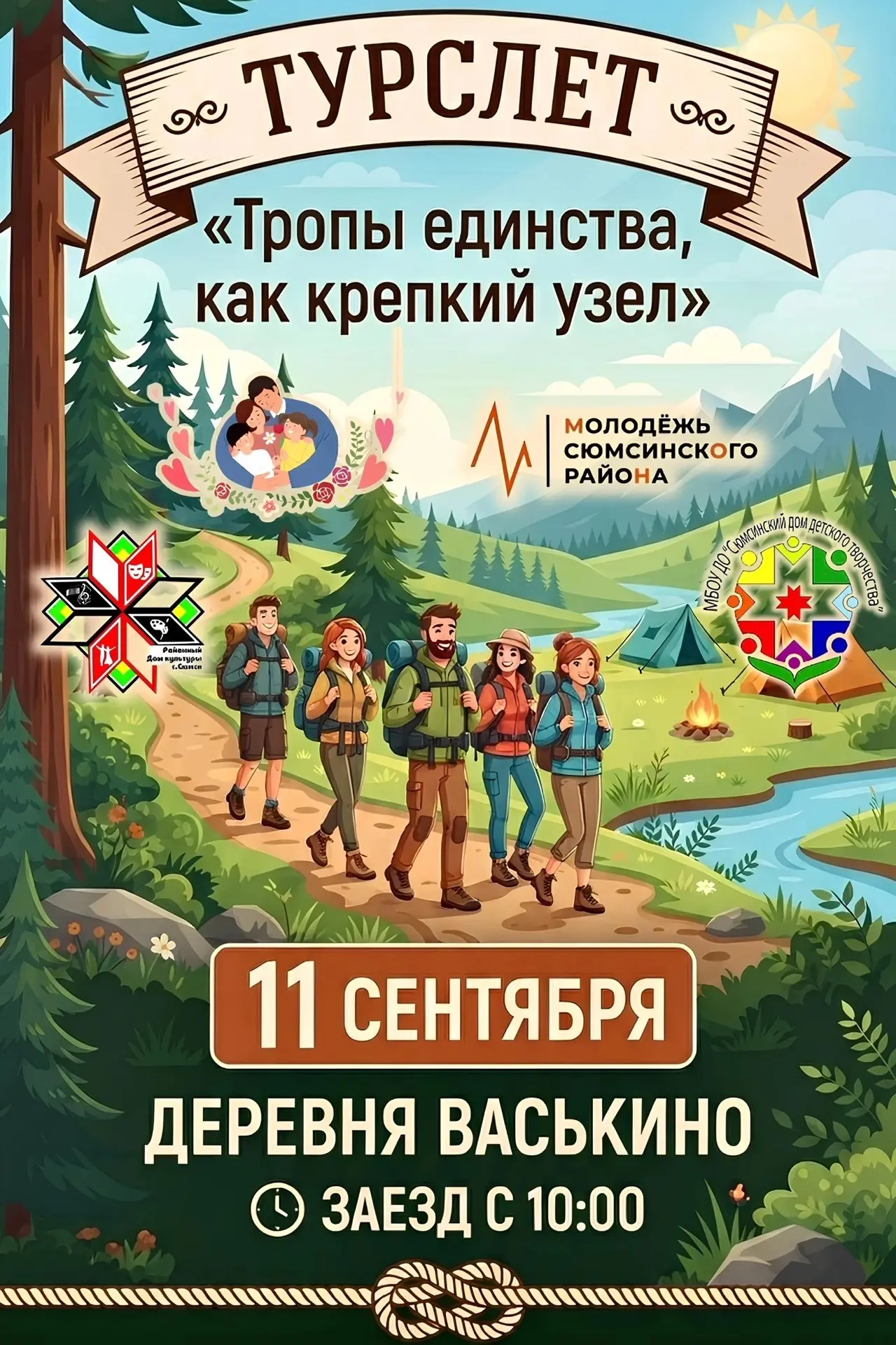 💥 Турслёт зовёт!