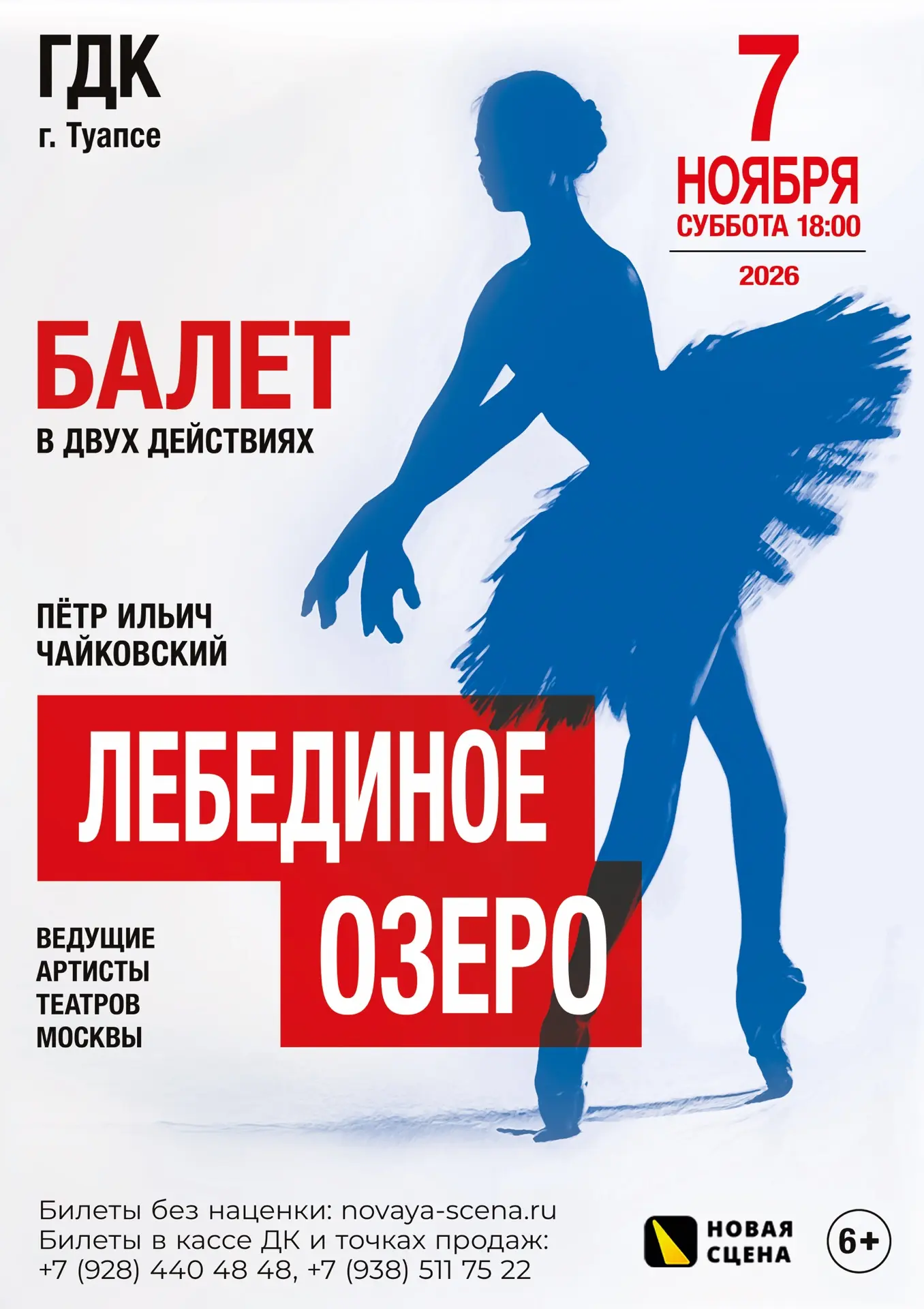 🎉 Концертное агентство ПРО100КОНЦЕРТ представляет: легендарный балет «Лебединое озеро»...