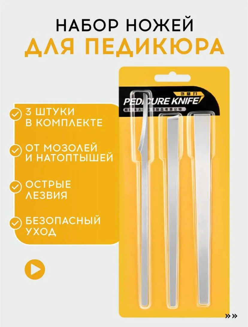 Набор ножей для педикюра, инструменты для домашнего маникюра
