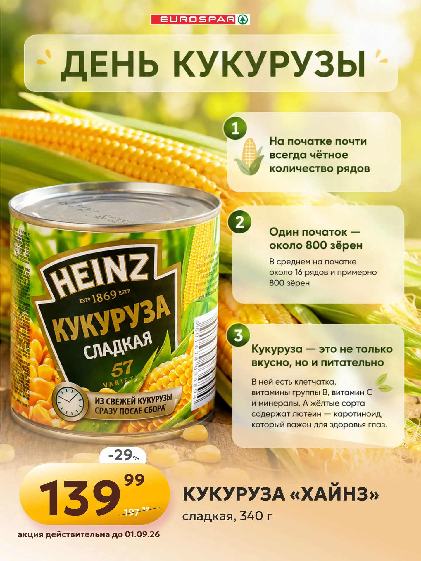 🌽 Общий сбор! Кто любит кукурузу, с вас лайк! 💛