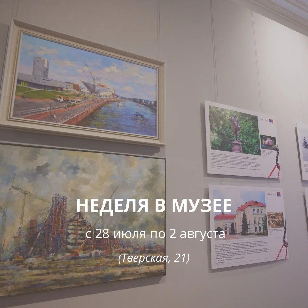 Делимся мероприятиями на эту неделю:

ВЫСТАВКИ 

▫️ «Культура нового». Пять лет Президентскому фонду