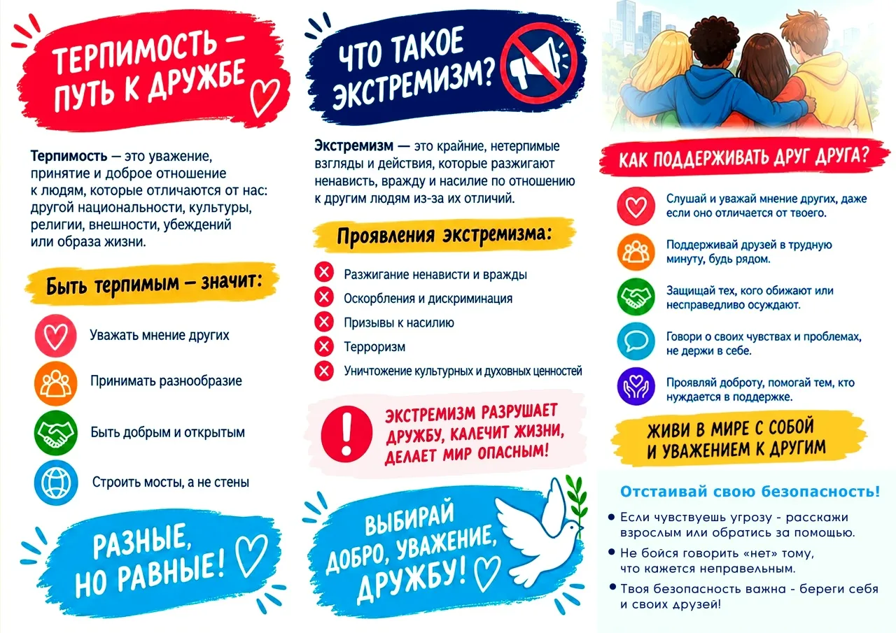 👥Проведены тематические мероприятия для подростков

📚30 июля, в Международный день дружбы, коллект