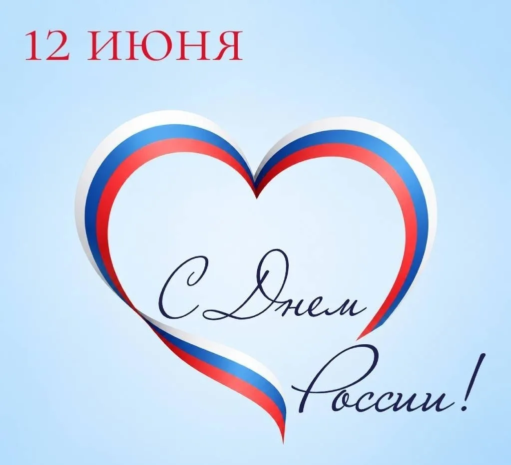Дорогие друзья!

Примите самые искренние и сердечные поздравления с нашим главным государственным пр