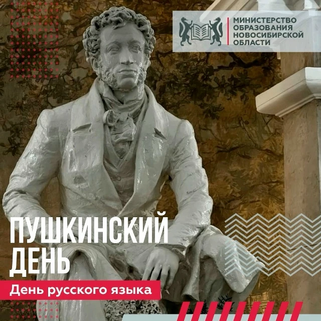 6 июня — День русского языка и Пушкинский день