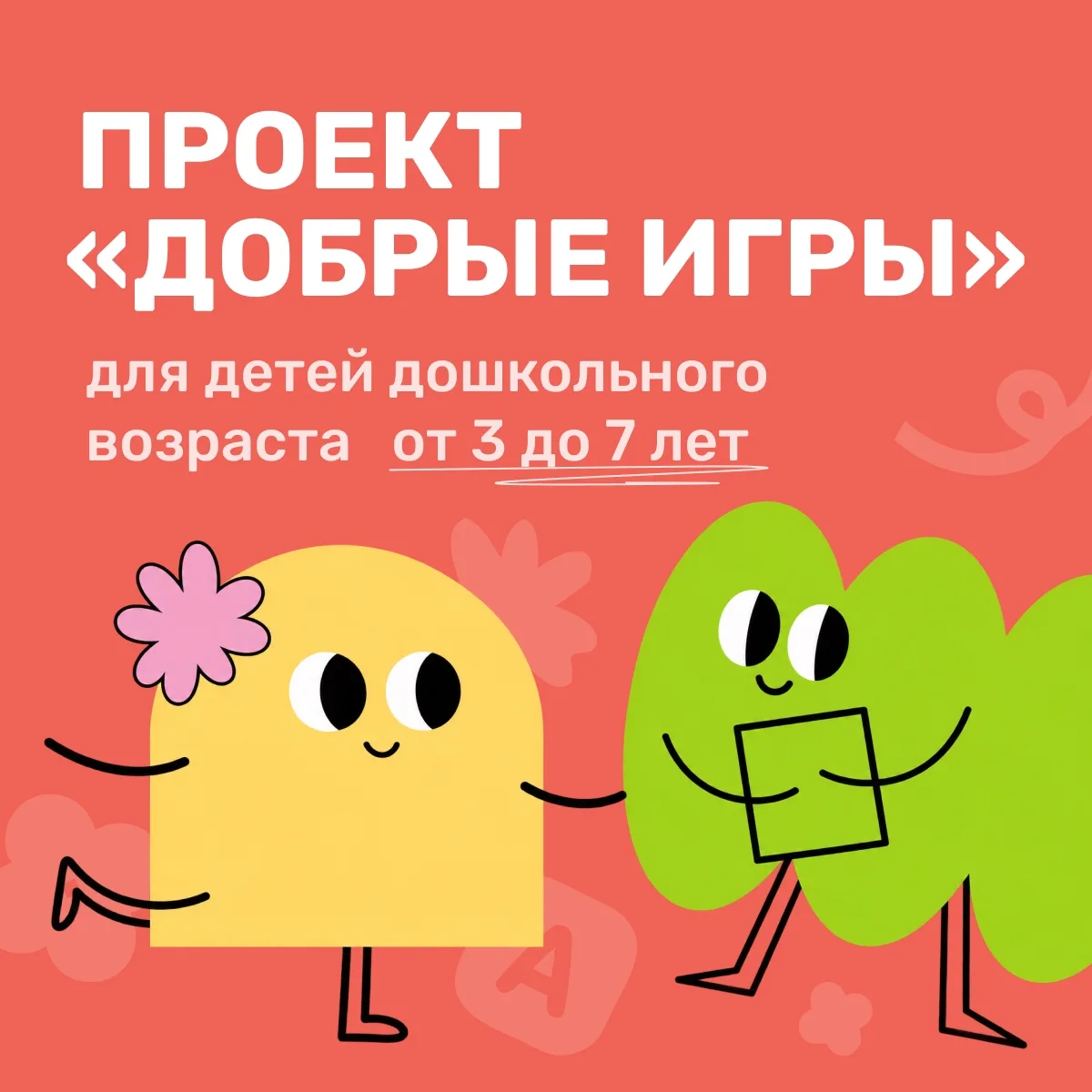 🎲  Игры, которые помогают говорить с детьми о важном