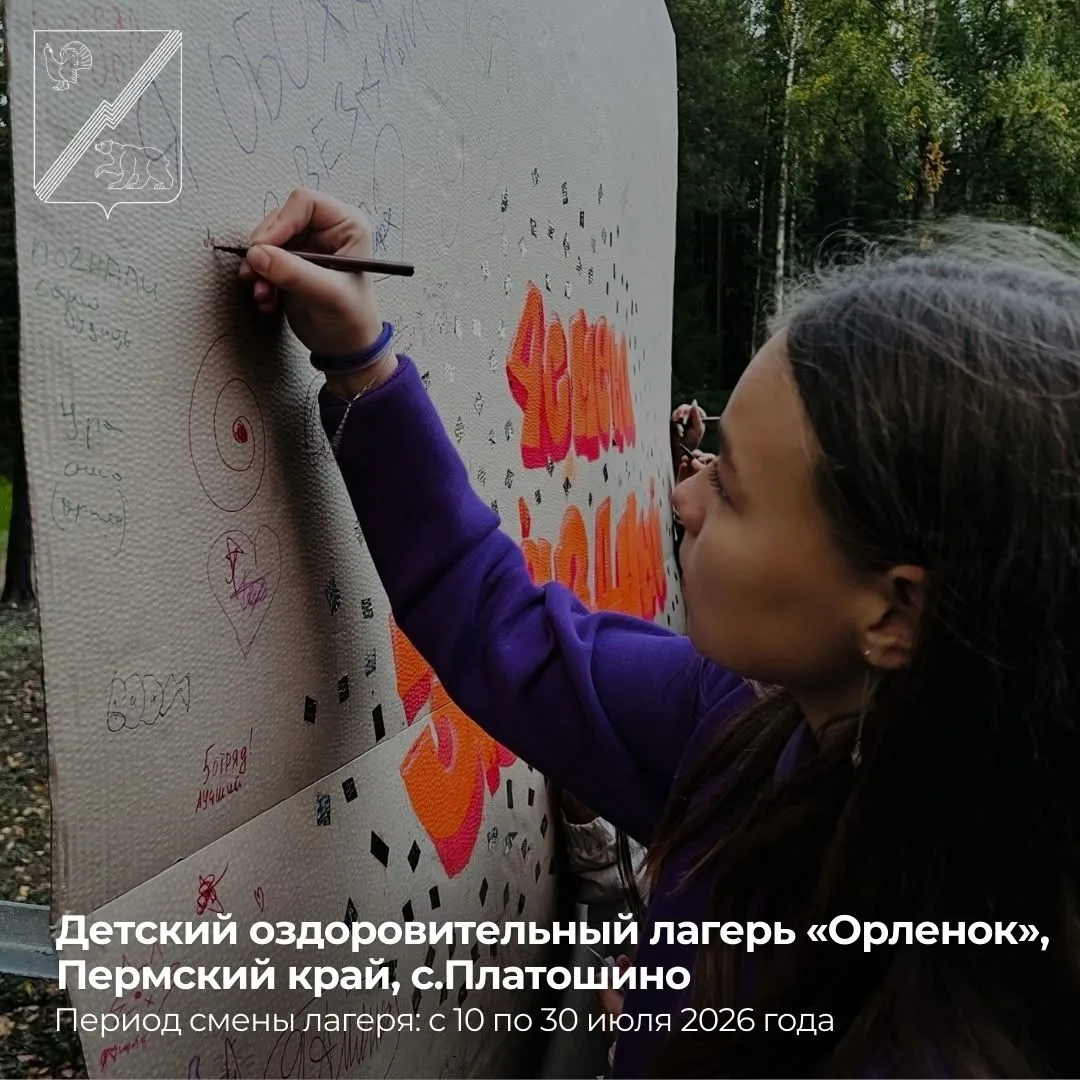 Путёвки в лето!
 
🔥 Остались путёвки для детей в возрасте от 6 до 17 лет за пределами города Югорск