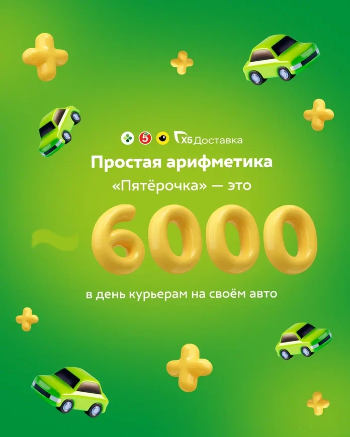 Водитель-Курьер на своем авто от 182 000 руб