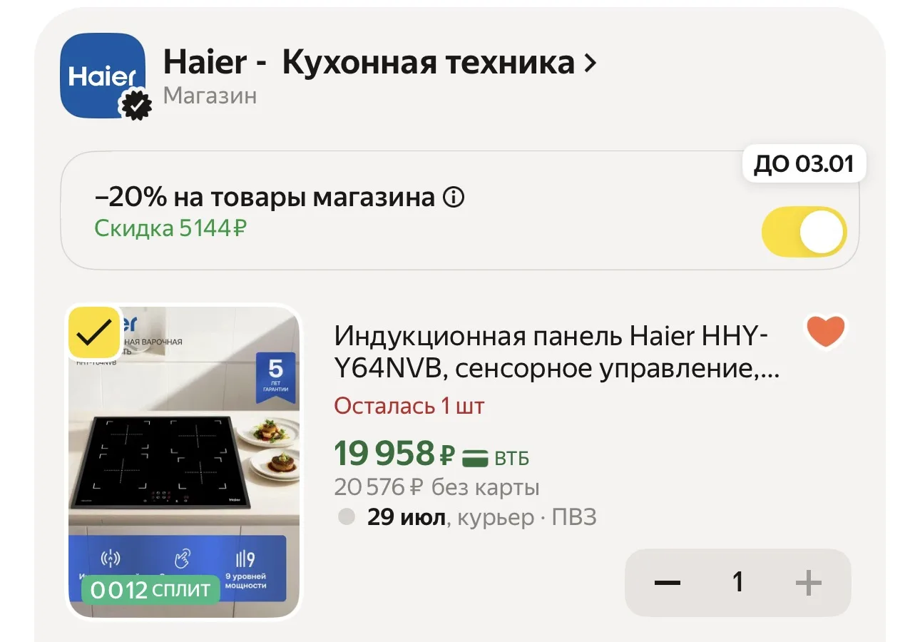 Индукционная панель Haier HHY-Y64NVB, сенсорное управление, черная