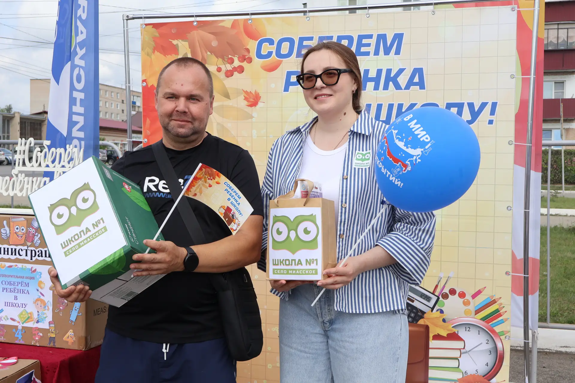 ✅ Миасская школа №1 приняла участие в акции "Собери ребенка в школу"
