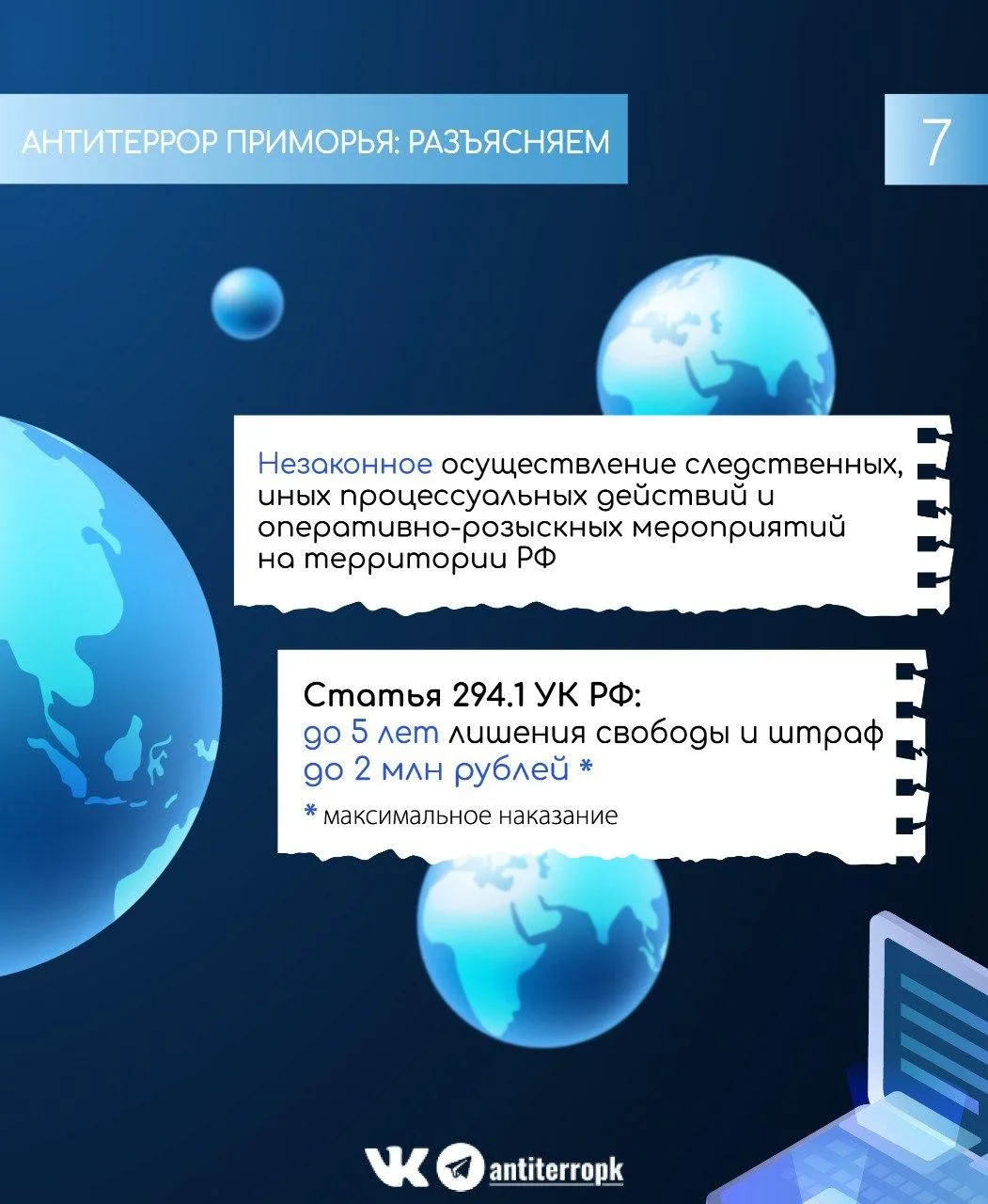 За незаконное использование: VPN SIM-карт аккаунтов в мессенджерах  аккаунтов в социальных сетях  ➡️