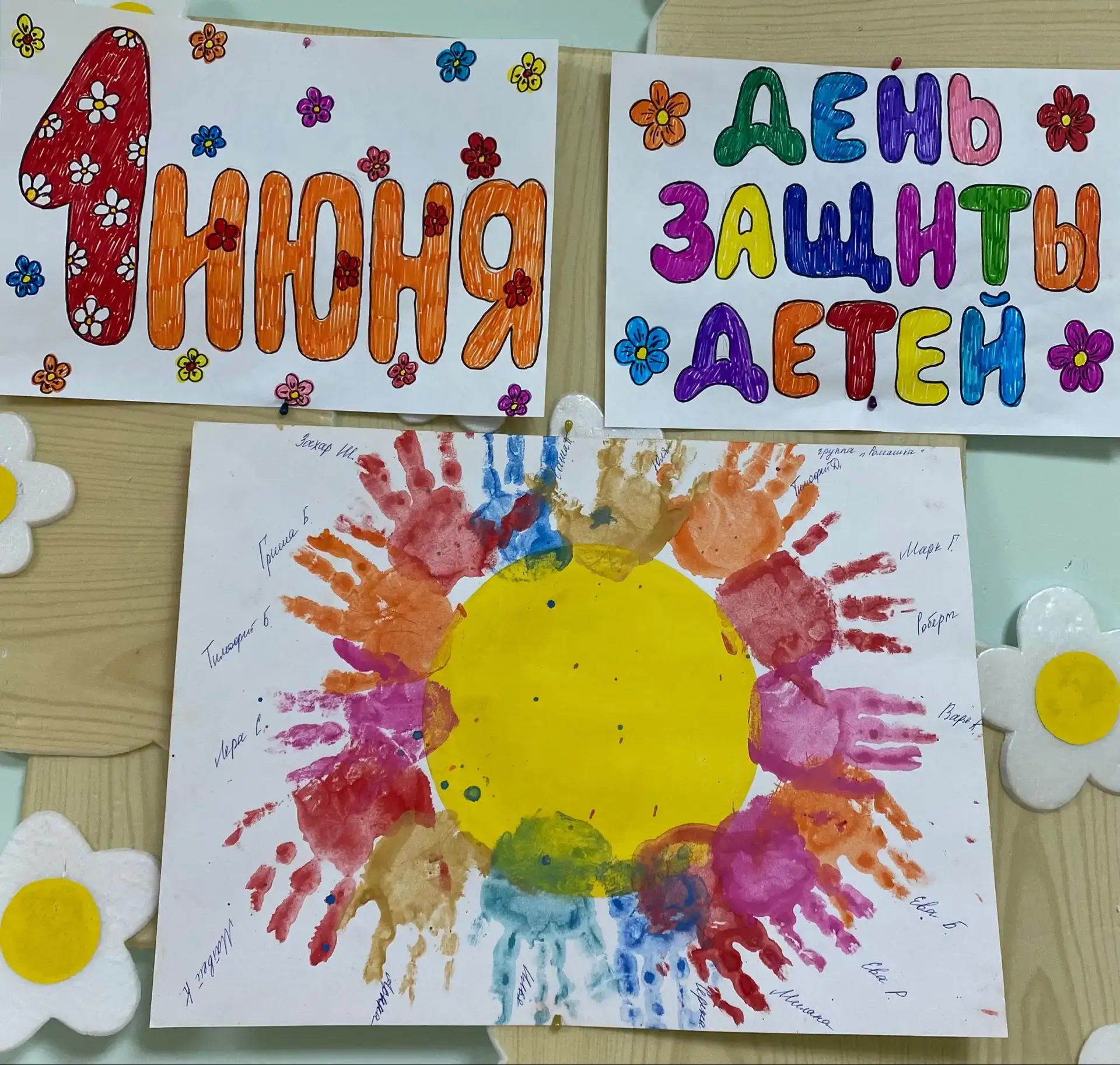 ☀️☀️☀️Яркий и радостный день получился у малышей из группы «Ромашка» 1 июня — в День за...