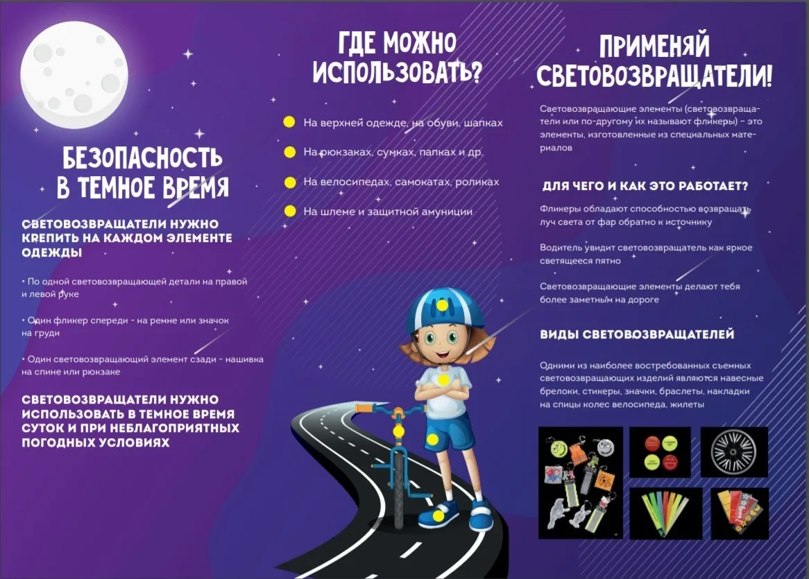 ❗Как обезопасить ребёнка на дороге в тёмное время суток и в условиях плохой видимости (туман, дождь,