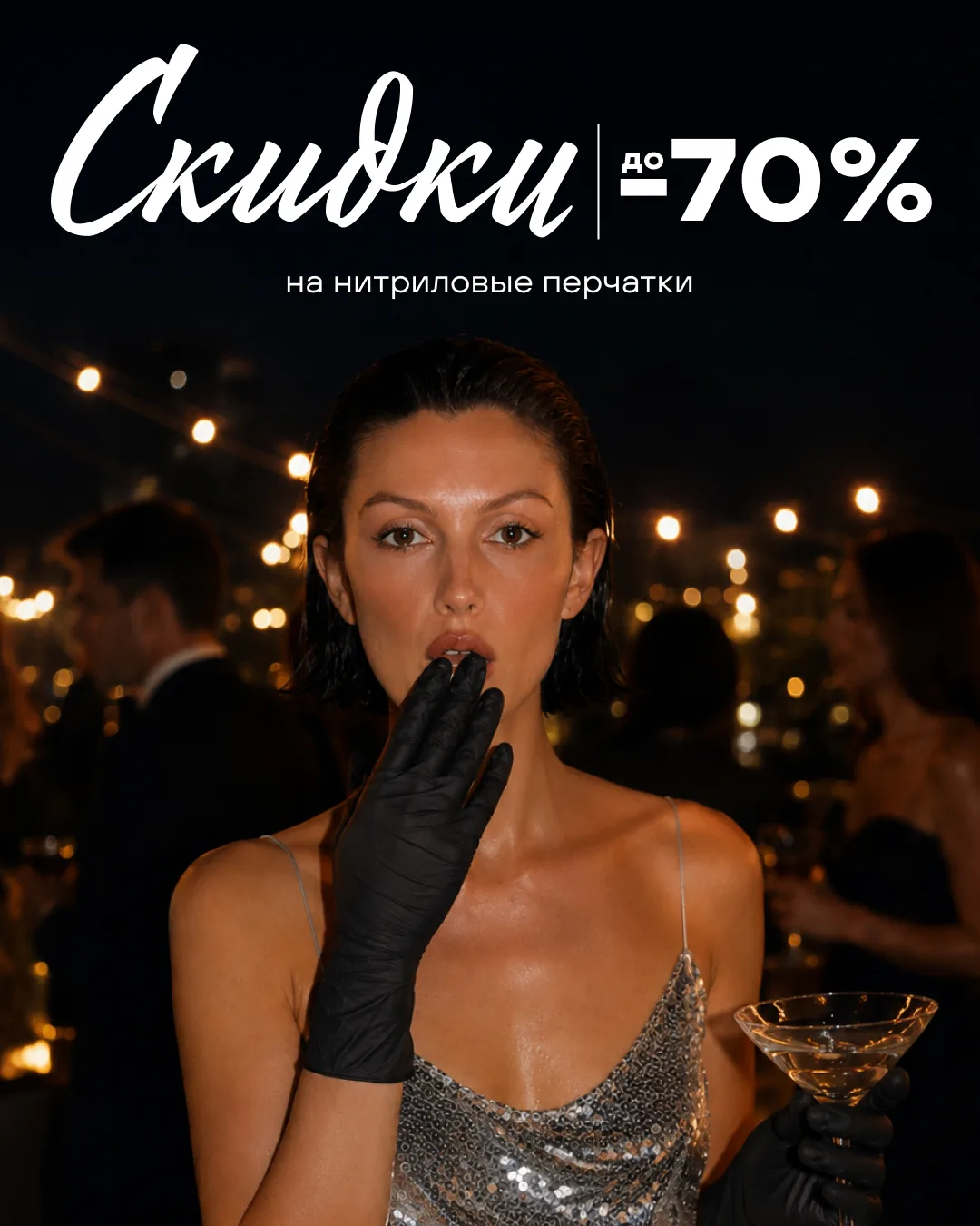 На этой вечеринке дресс-код один - черный 🖤