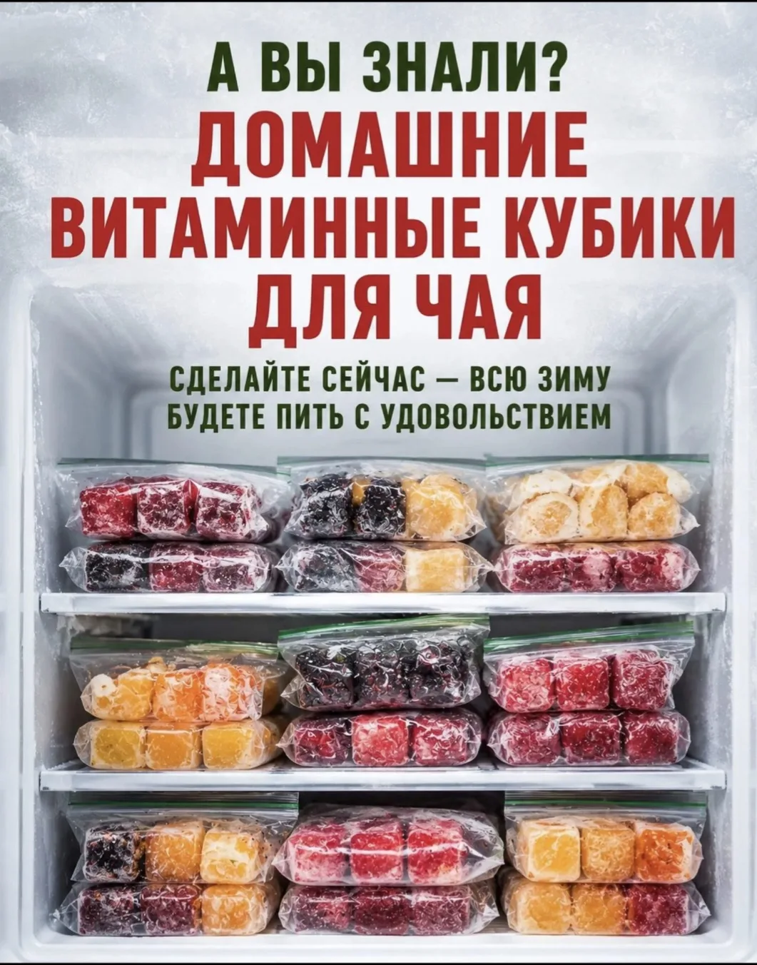 Витамины впрок.