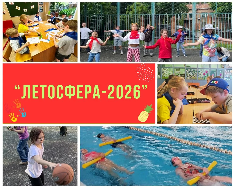 🌻 Впереди – заключительная неделя «Летосферы – 2026»!

Каникулярная программа «Летосфера – 2026» ус