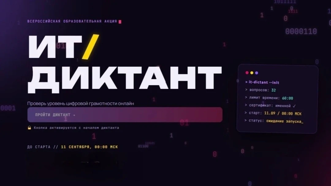💻 Югорчане смогут проверить свою цифровую грамотность на Всероссийском ИТ-диктанте