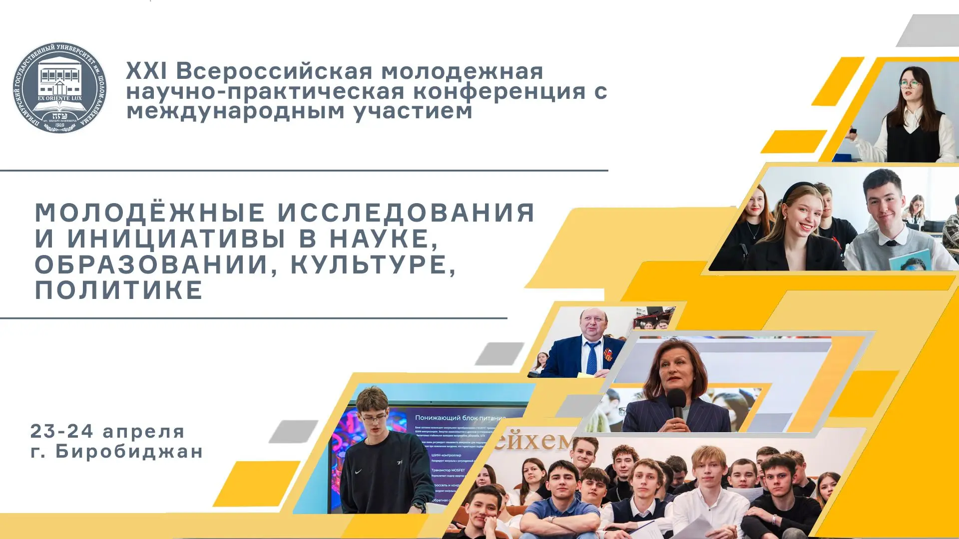 Уже завтра стартует Всероссийская научно-практическая конференция с международным участ...