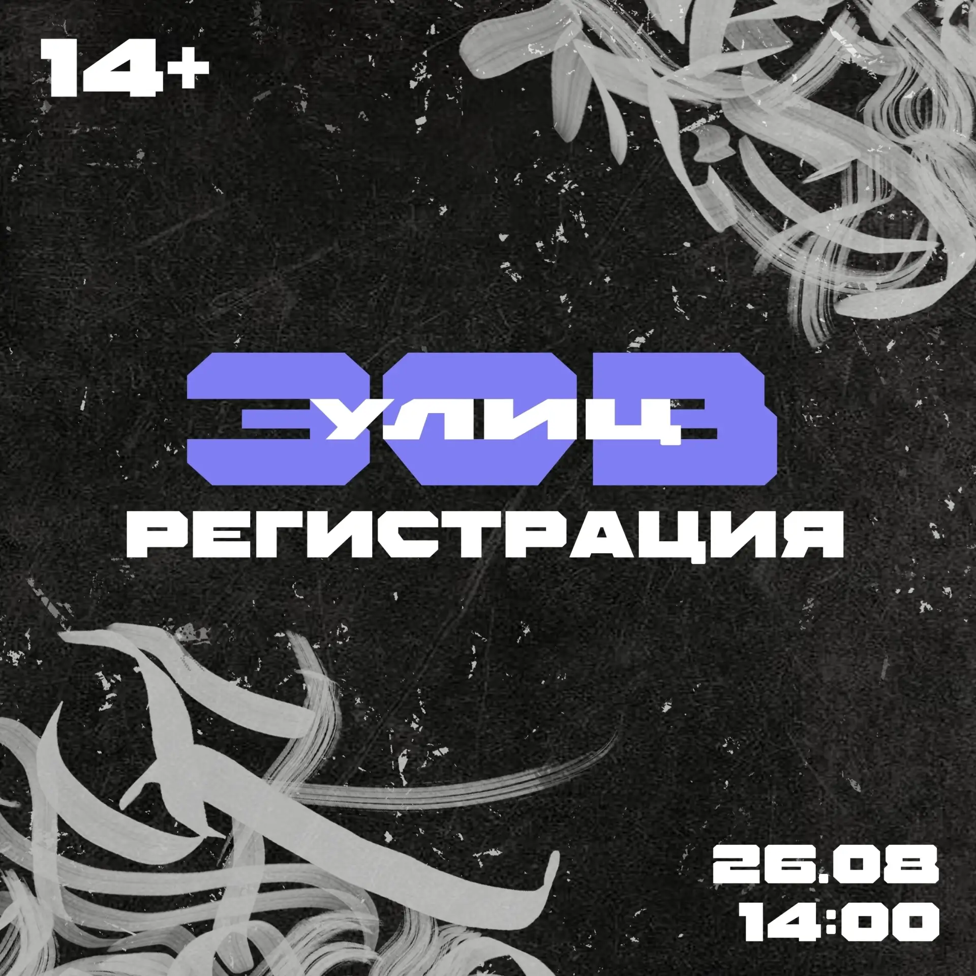 Слышишь? Это зов улиц! 🛹