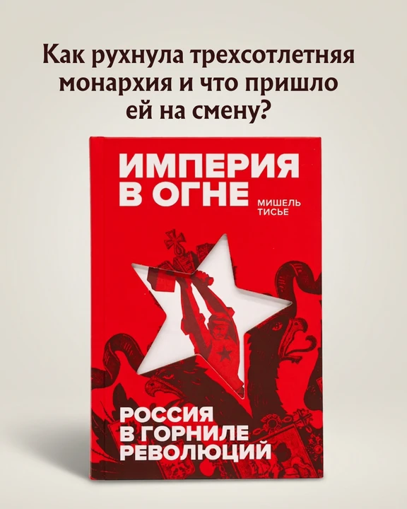 Что происходит с государством, когда одновременно меняются представления о власти, обще...