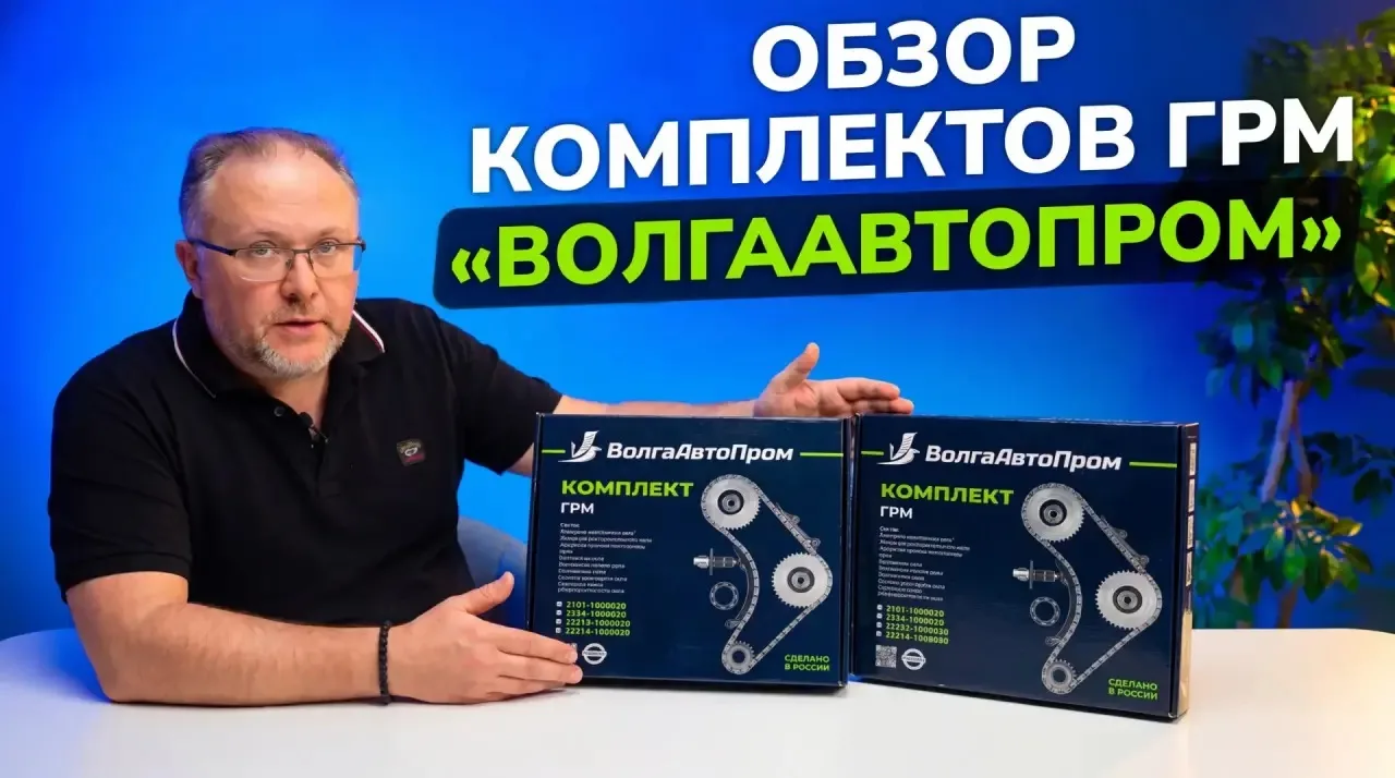 Комплекты ГРМ от «ВолгаАвтоПром» для ВАЗ 2101, 2103, 21213, 21214: полный обзор🚘
