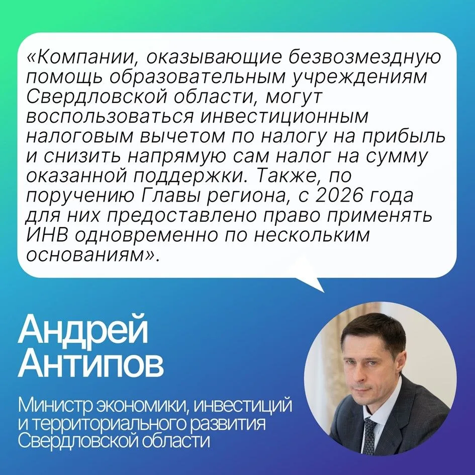 💡Свердловская область активно поддерживает компании, участвующие
в развитии материально-технической