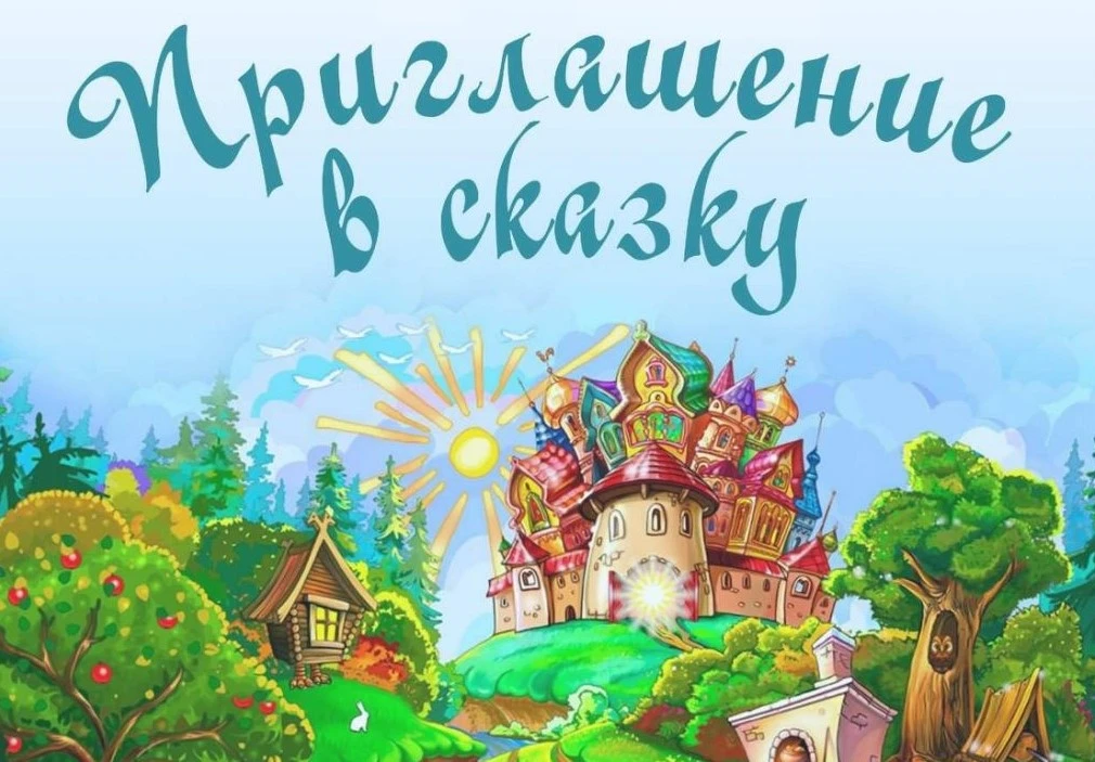 💥«На Подворье — Не праздник, а Сказка!»💥